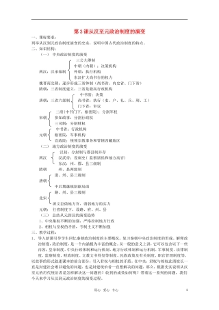 高中历史 1.3《从汉至元政治制度的演变》教案 新人教版必修1高一