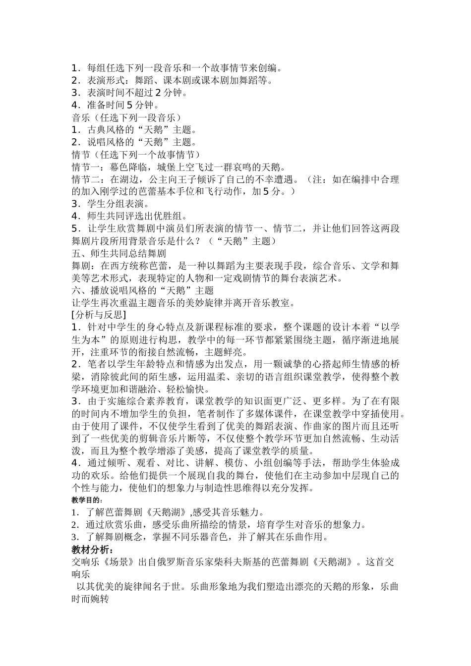 湘教版音乐九下《天鹅湖》教案_第2页