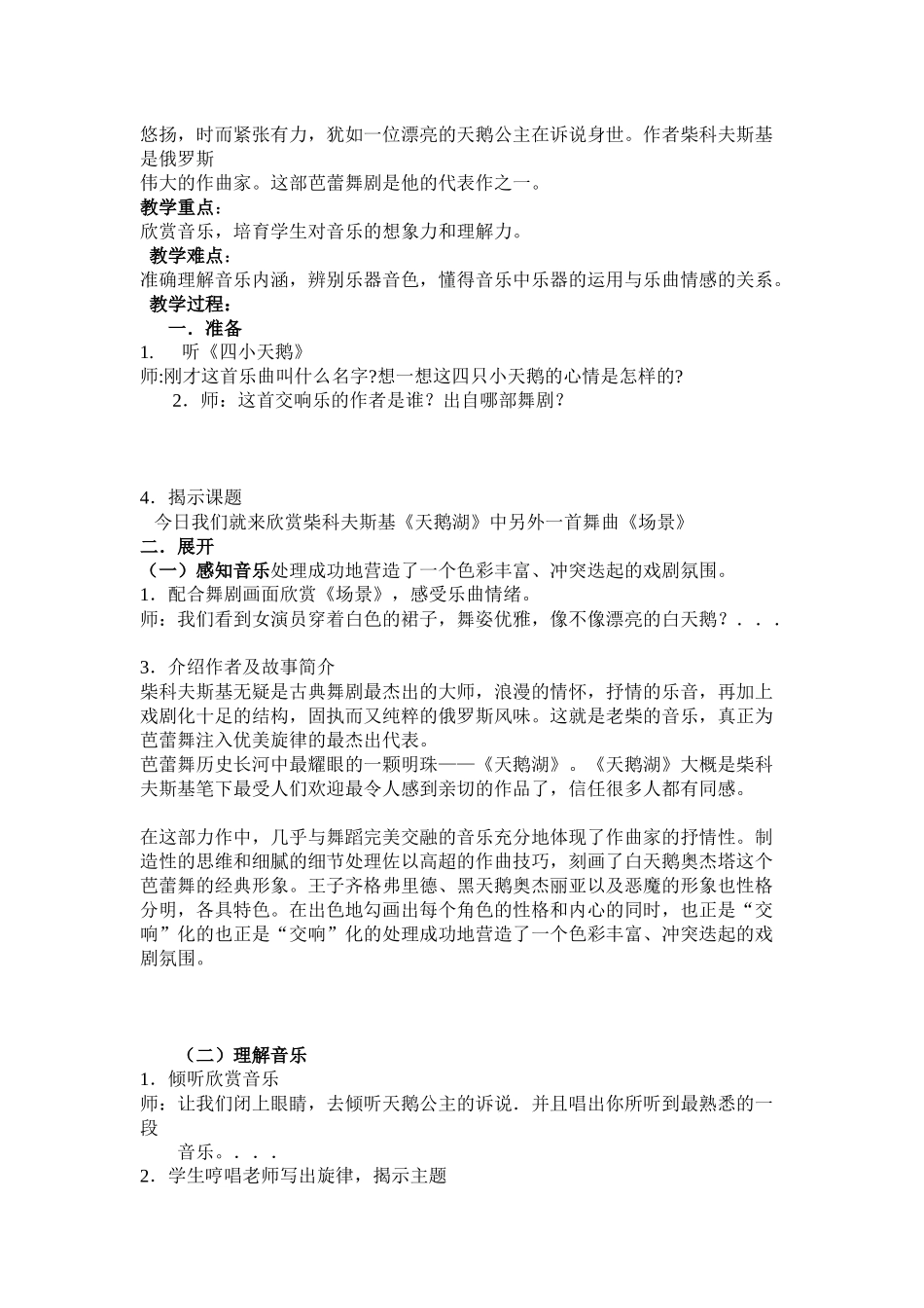 湘教版音乐九下《天鹅湖》教案_第3页