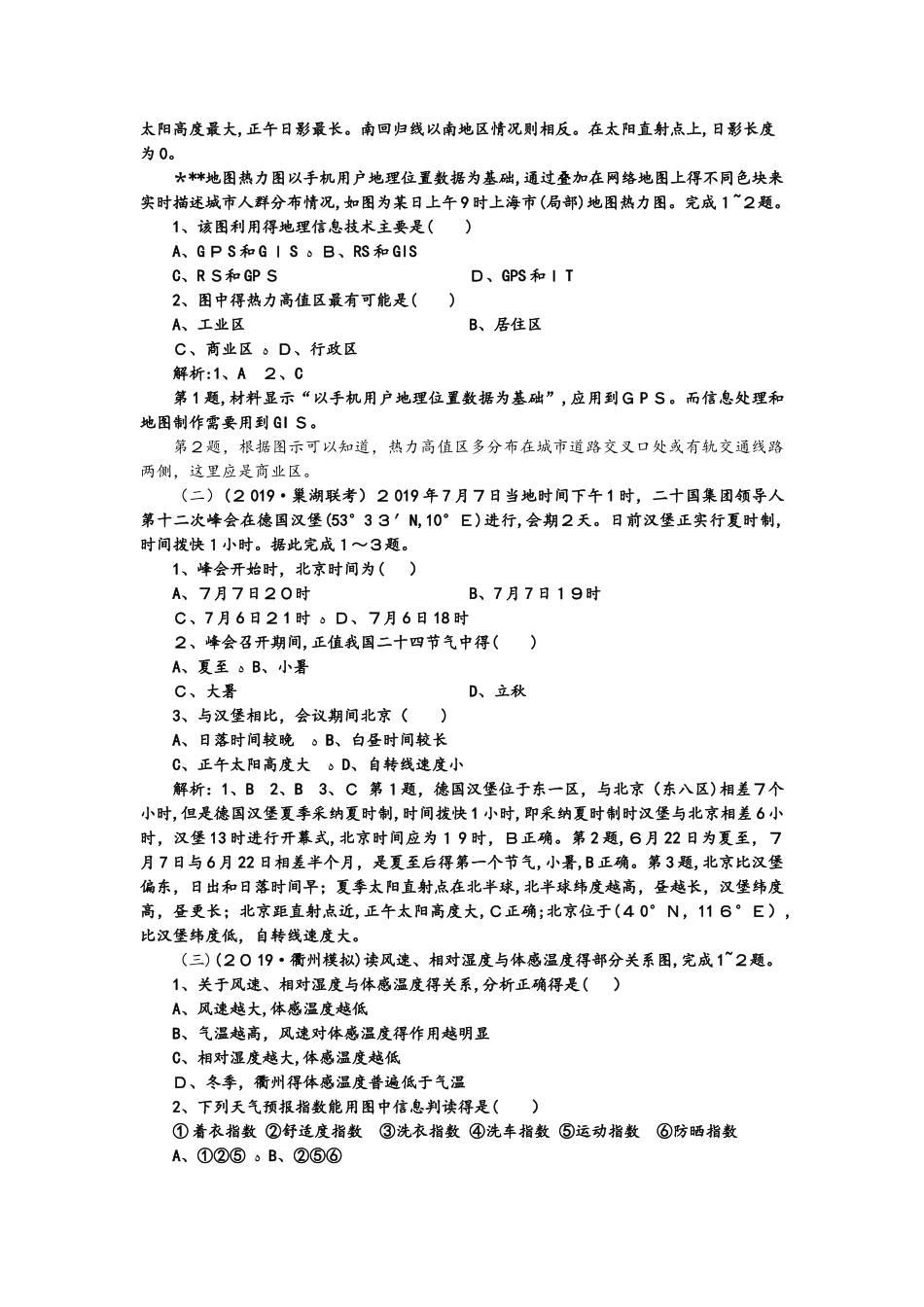 湘教版高考地理一轮优练题（1）及答案_第2页