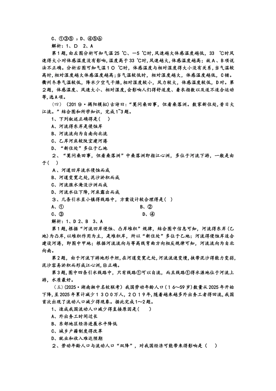 湘教版高考地理一轮优练题（1）及答案_第3页