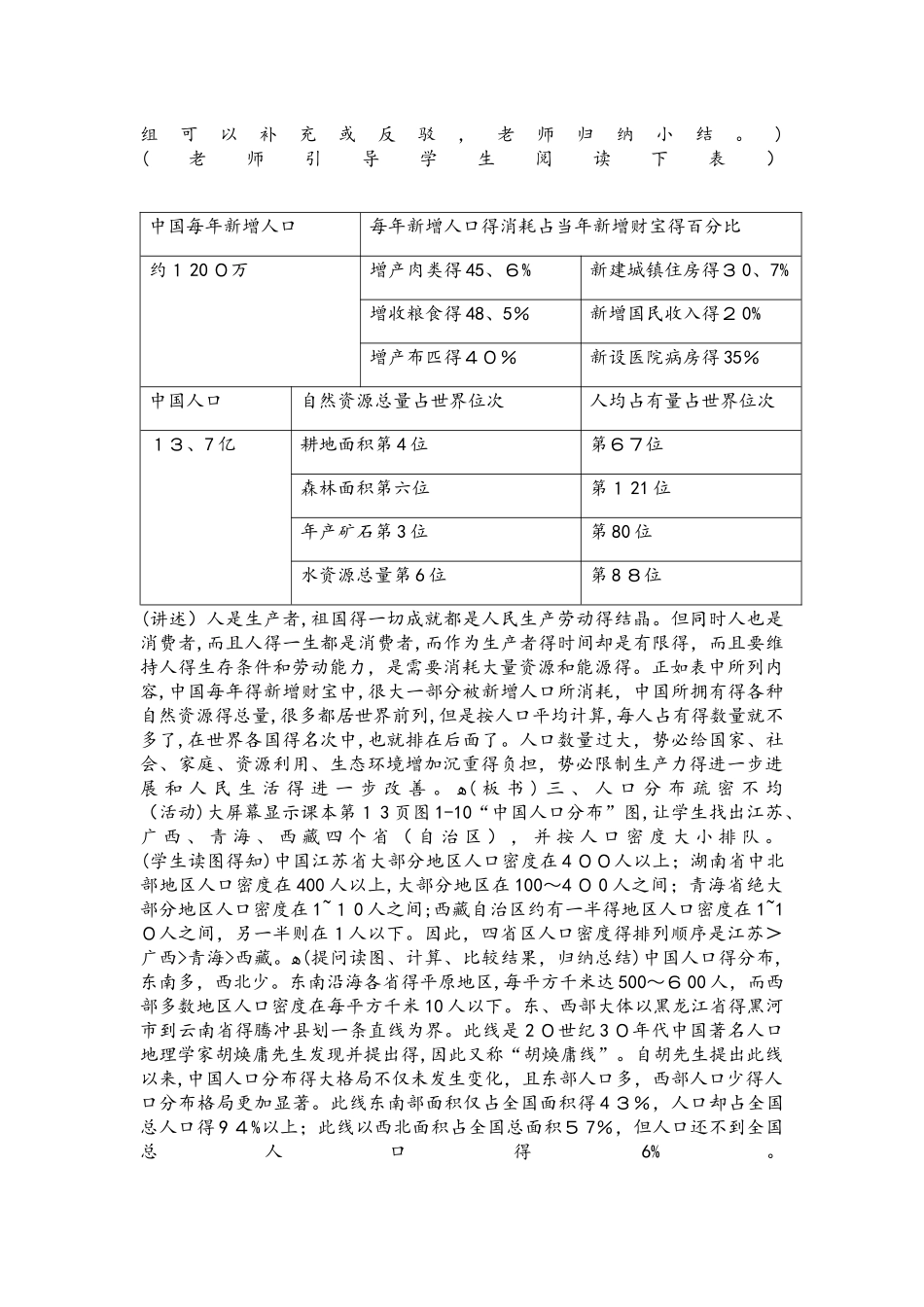 湘教版八上1.3中国的人口教案_第3页