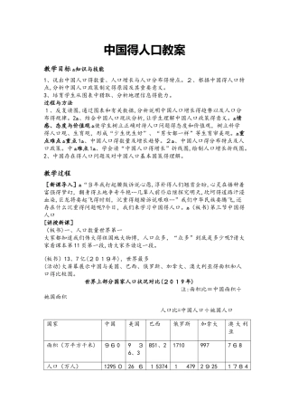 湘教版八上1.3中国的人口教案