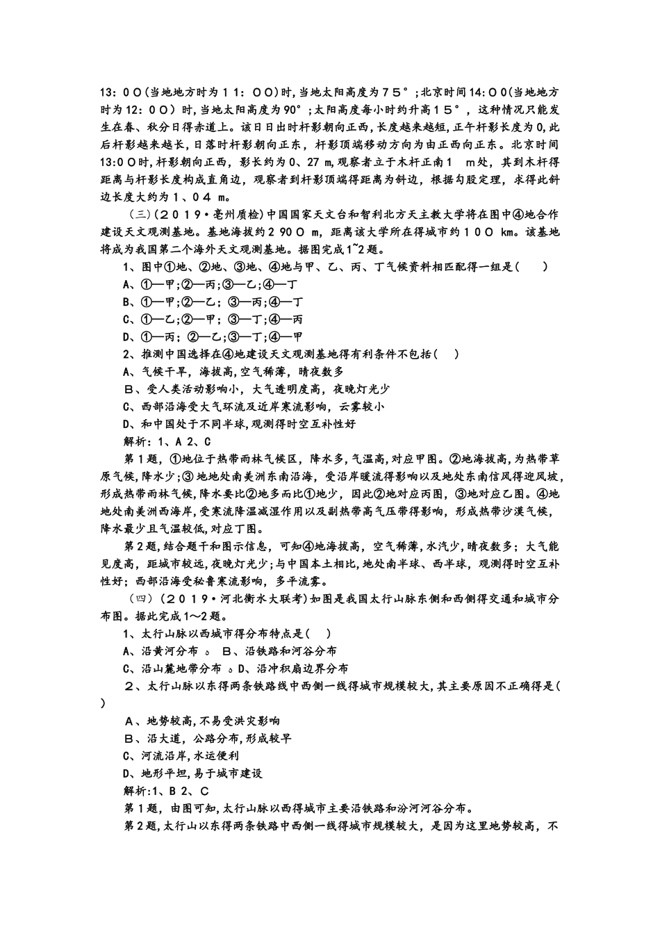 湘教版高考地理一轮优练题（3）及答案_第2页