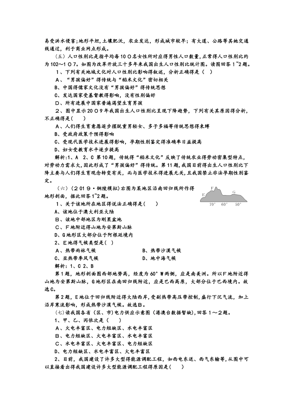 湘教版高考地理一轮优练题（3）及答案_第3页