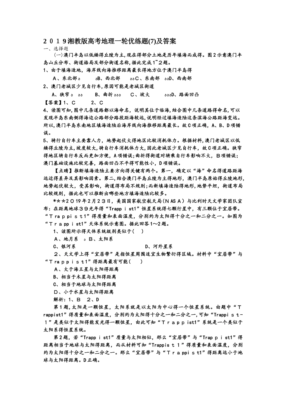 湘教版高考地理一轮优练题（7）及答案_第1页