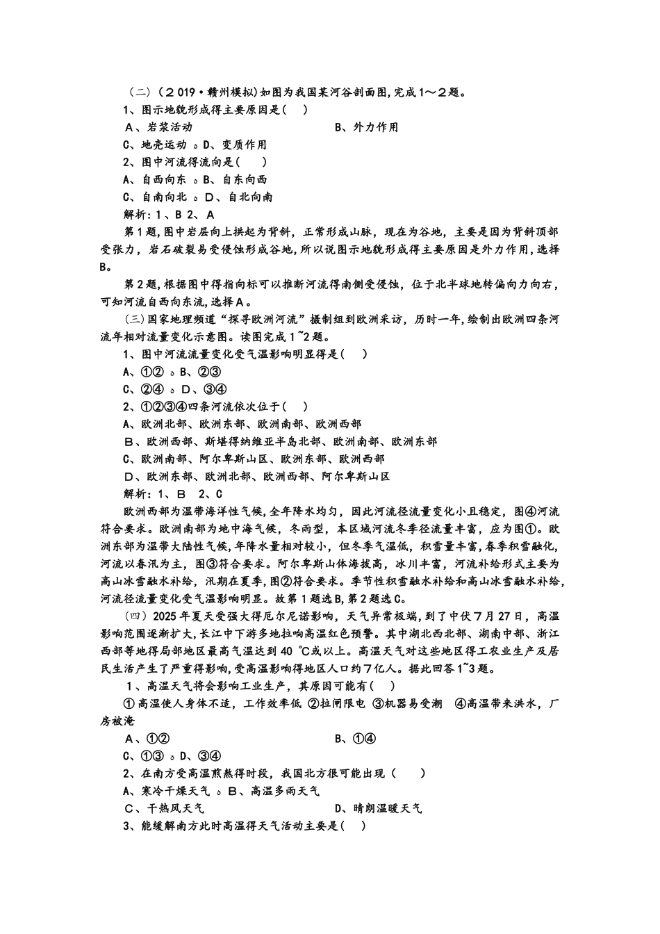 湘教版高考地理一轮优练题（7）及答案_第2页