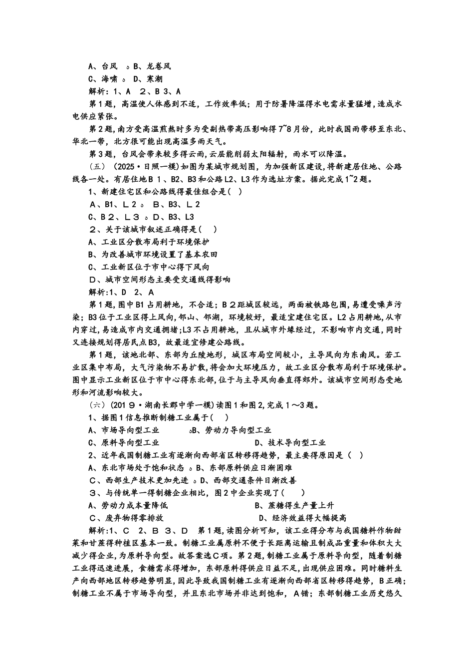 湘教版高考地理一轮优练题（7）及答案_第3页