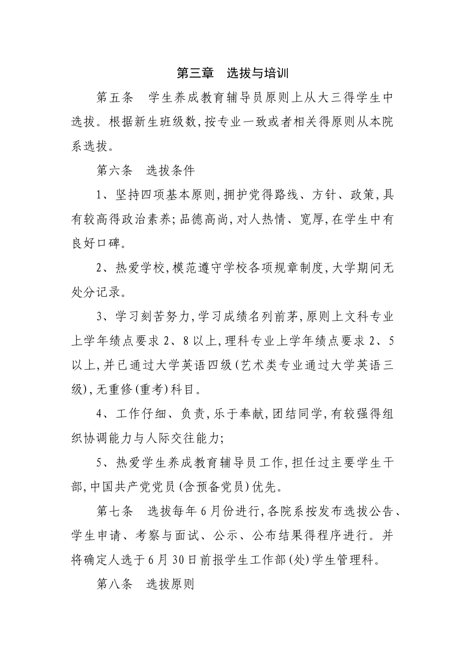湘潭大学养成教育辅导员管理办法_第2页