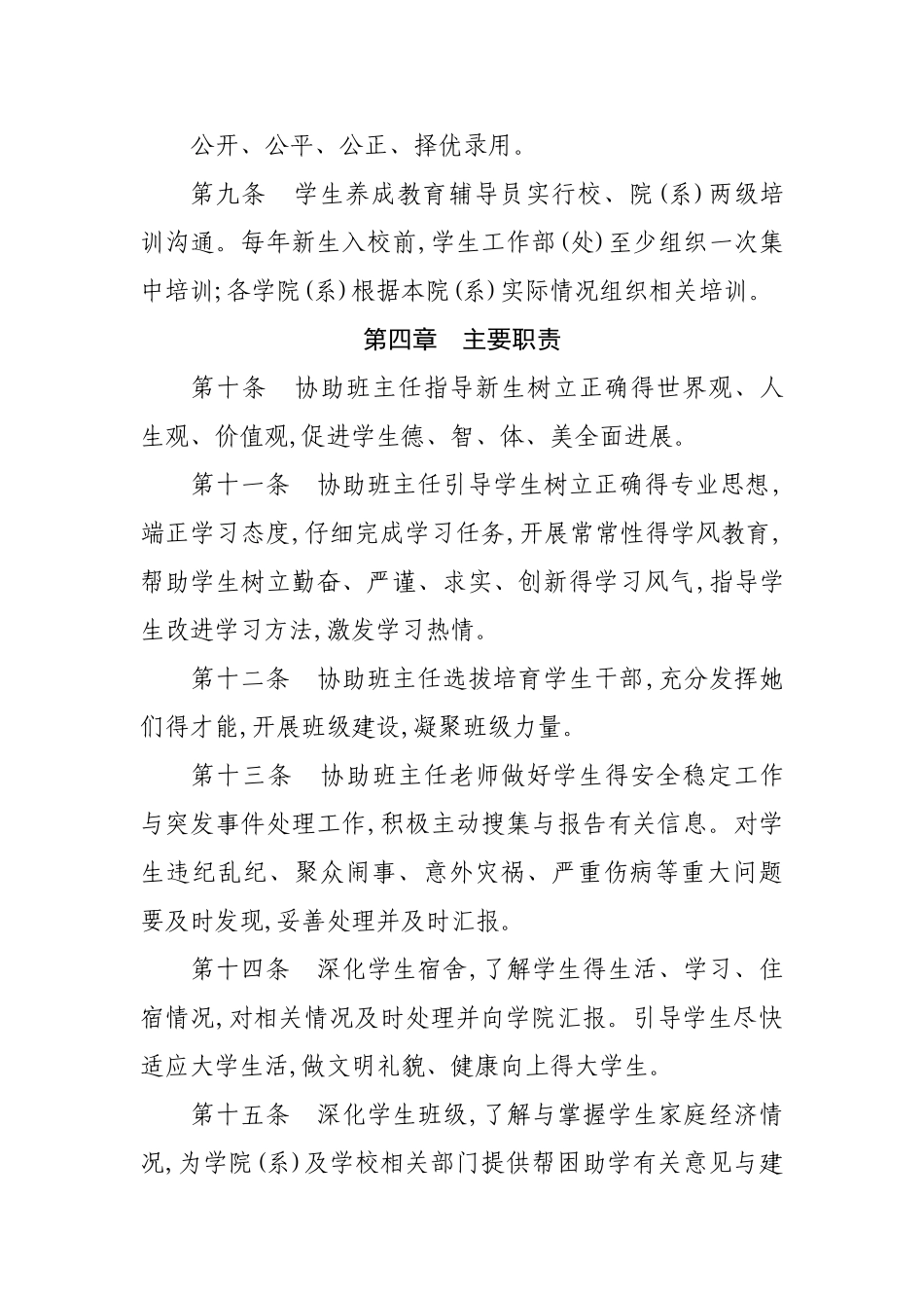 湘潭大学养成教育辅导员管理办法_第3页
