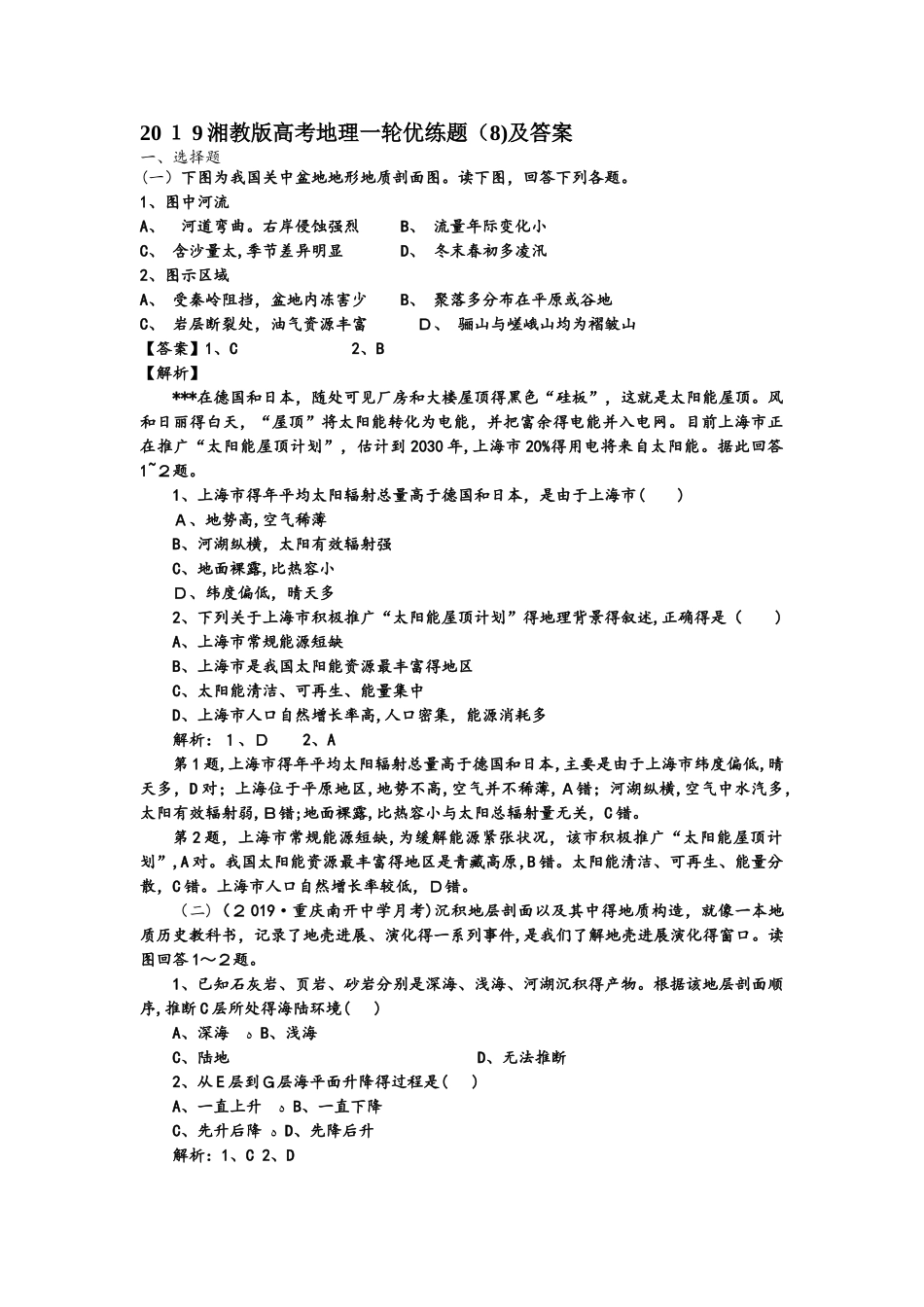 湘教版高考地理一轮优练题（8）及答案_第1页
