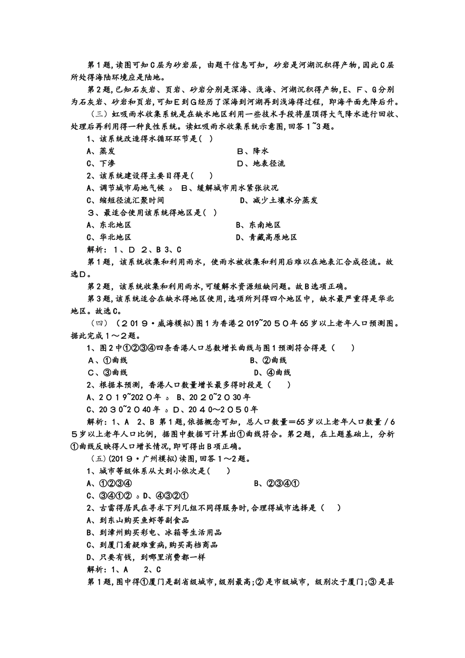 湘教版高考地理一轮优练题（8）及答案_第2页