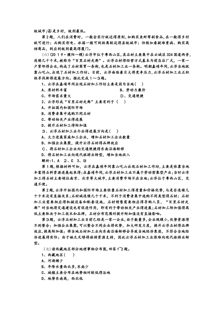 湘教版高考地理一轮优练题（8）及答案_第3页
