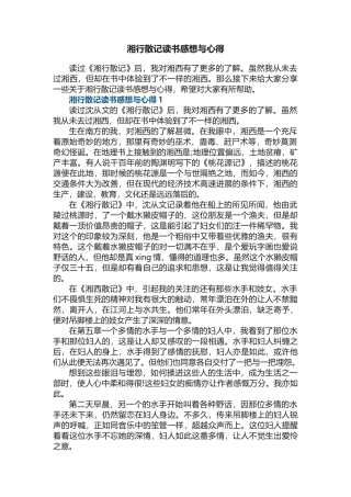 湘行散记读书感想与心得
