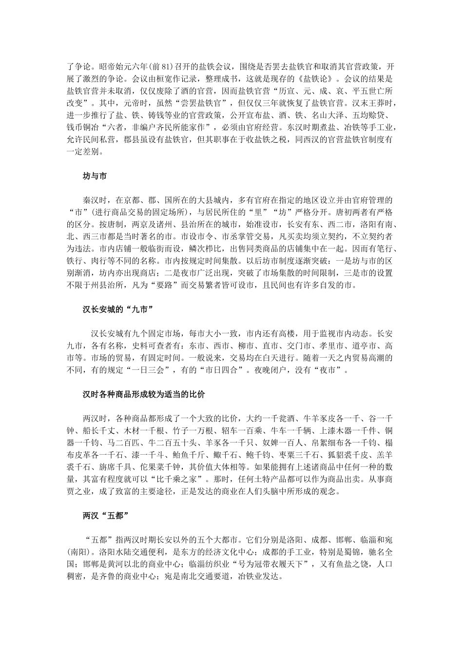 高中历史 1.3《古代中国的商业经济》素材 人民版07版必修2_第2页