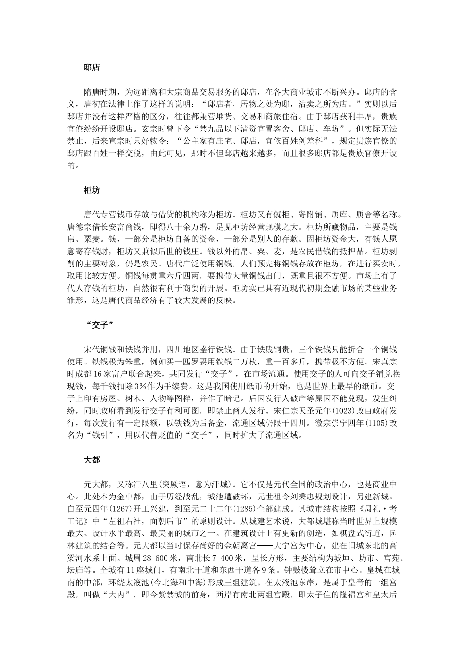 高中历史 1.3《古代中国的商业经济》素材 人民版07版必修2_第3页