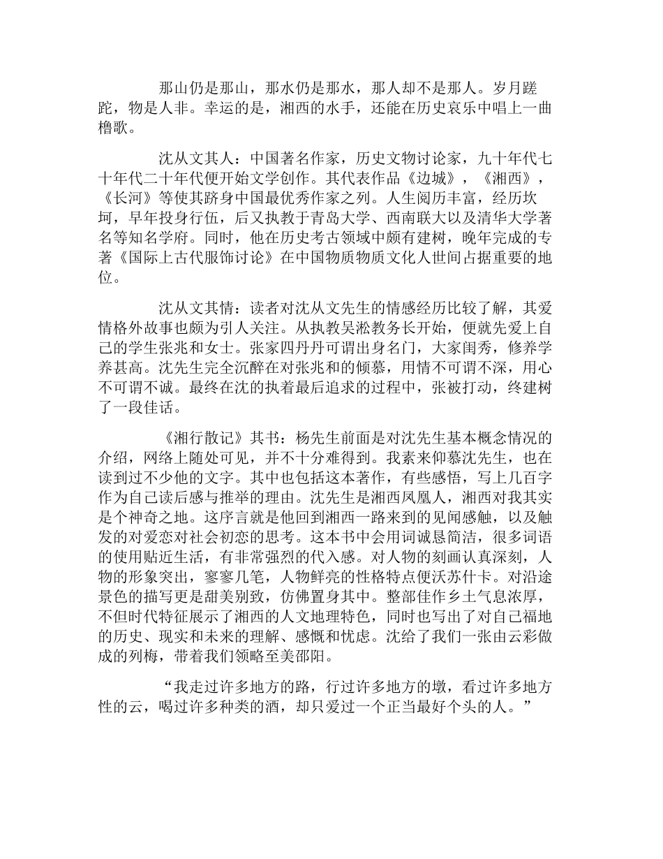 湘行散记读后感 _第2页