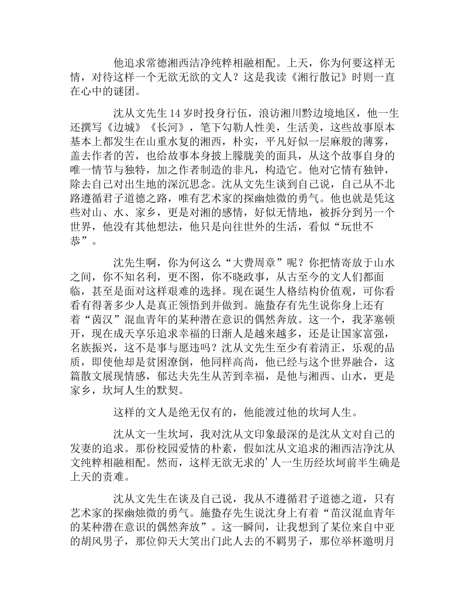 湘行散记读后感 _第3页