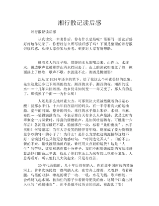 湘行散记读后感 