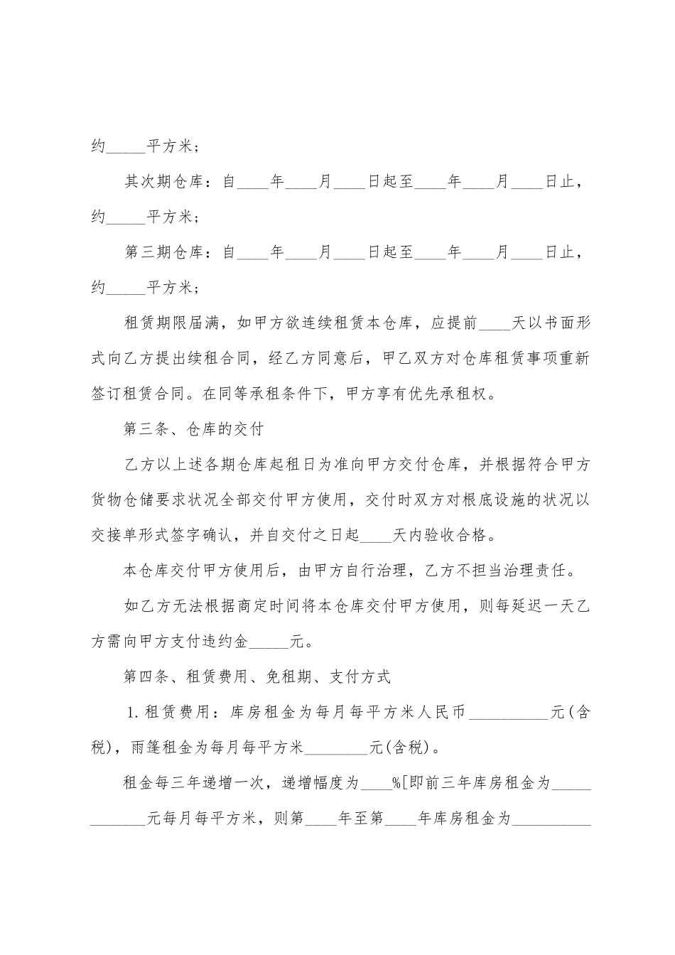 湛江仓库租赁合同电子版_第2页