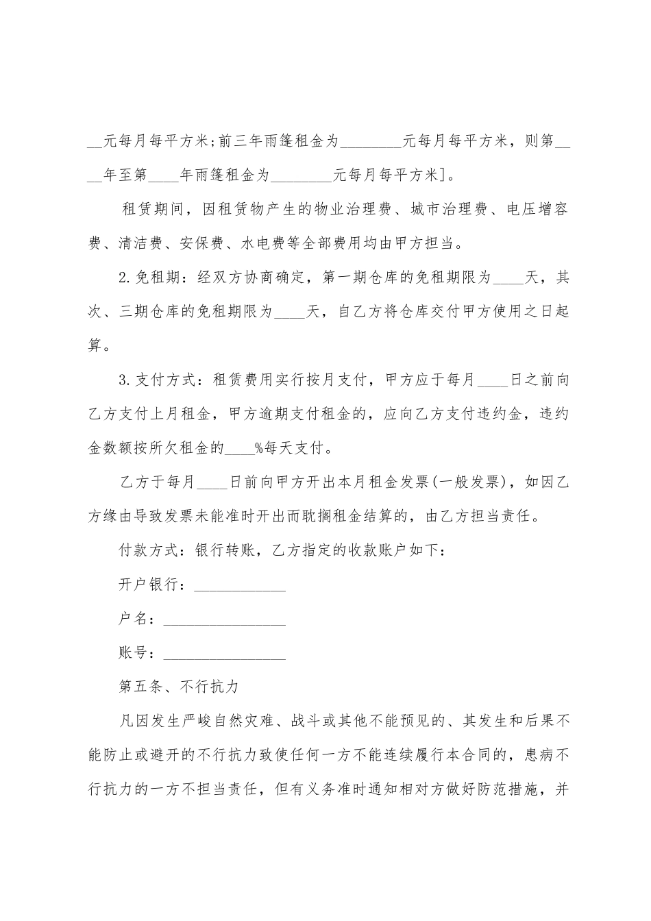 湛江仓库租赁合同电子版_第3页