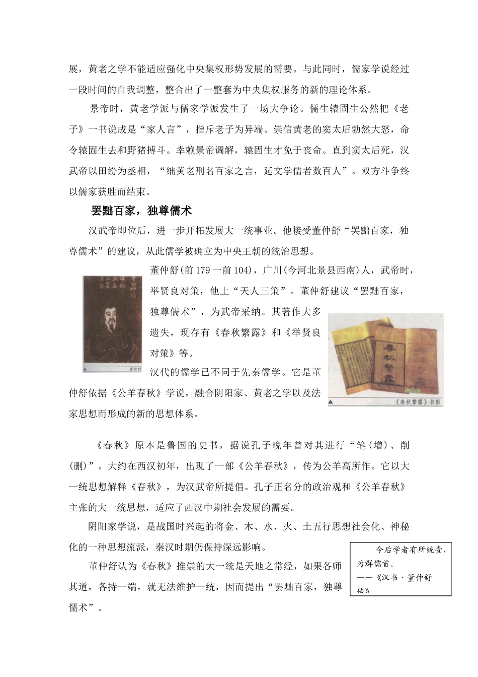 高中历史 1.3《汉代的思想大一统》素材 岳麓版08版必修3_第2页