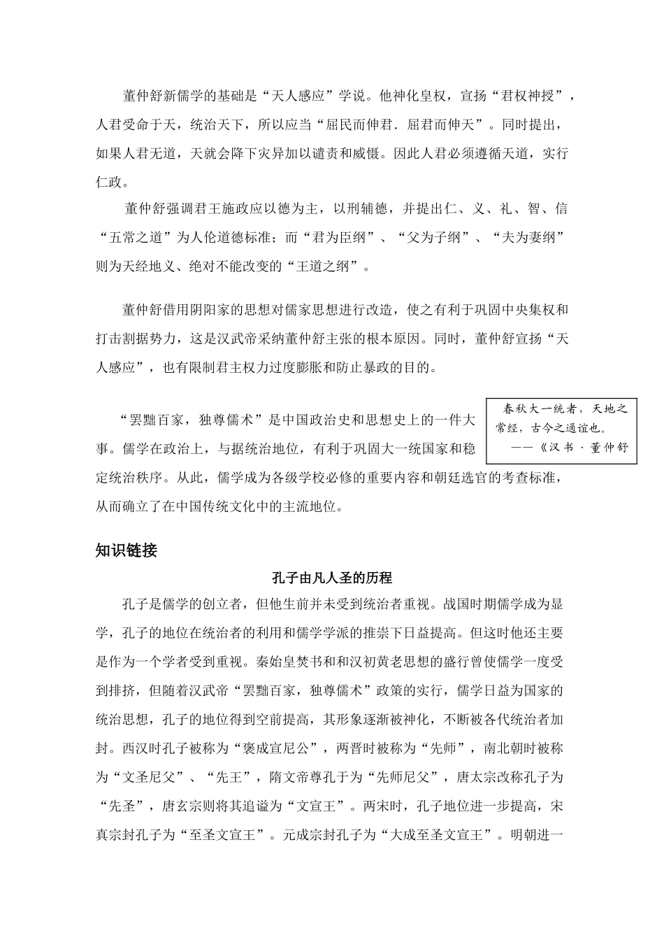 高中历史 1.3《汉代的思想大一统》素材 岳麓版08版必修3_第3页