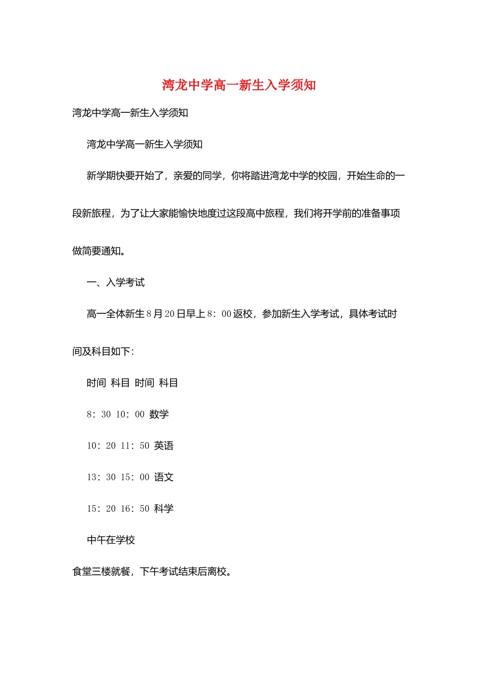 湾龙中学高一新生入学须知_第1页