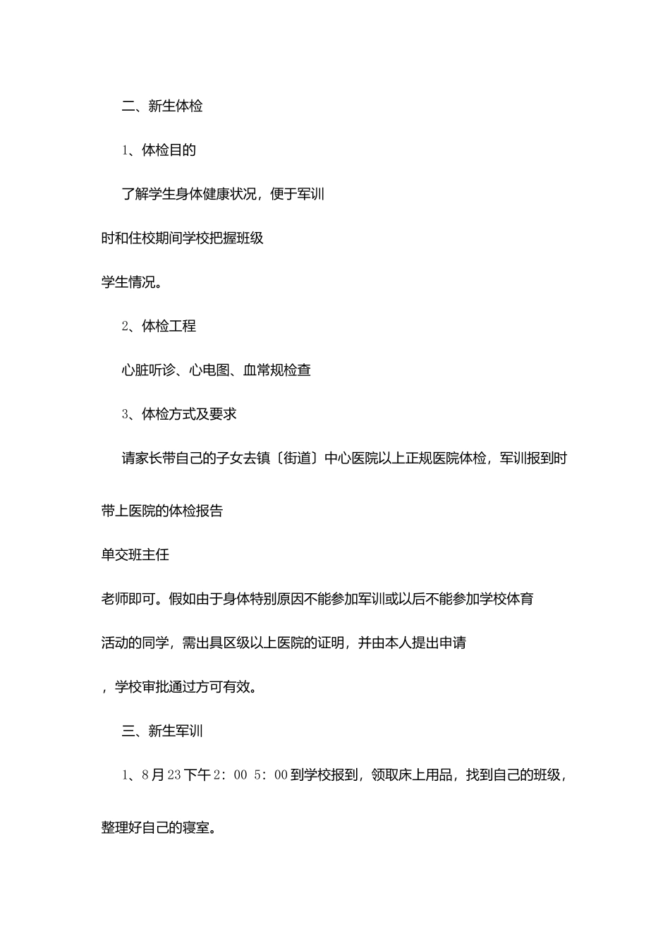 湾龙中学高一新生入学须知_第2页