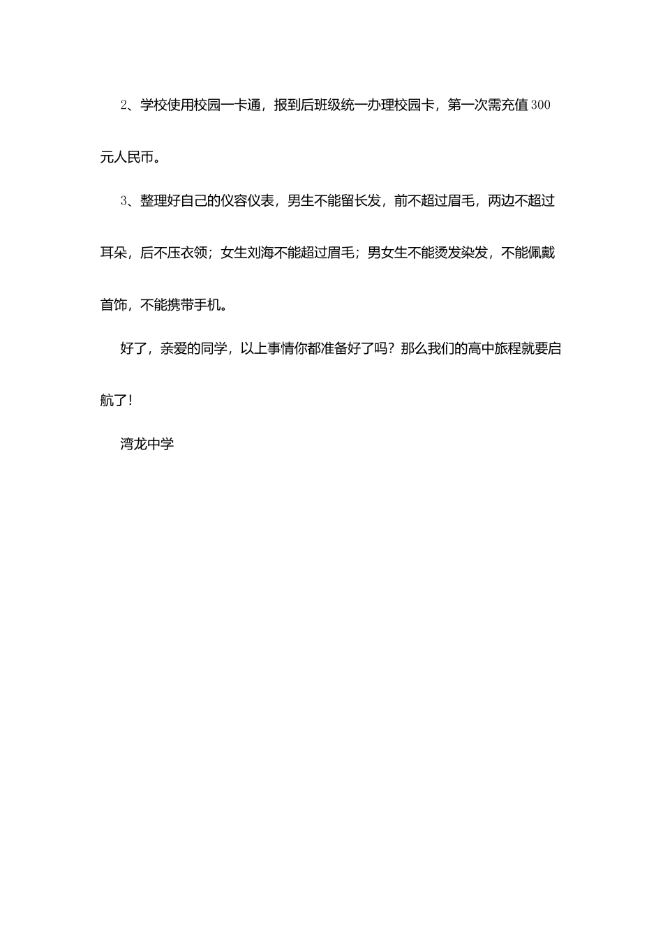 湾龙中学高一新生入学须知_第3页