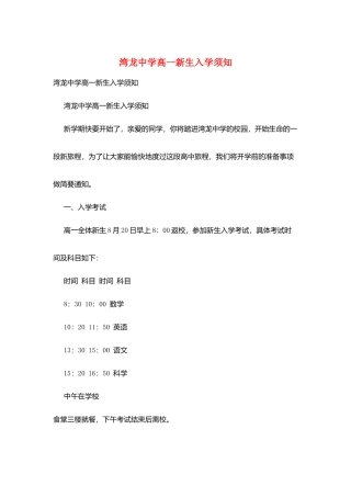 湾龙中学高一新生入学须知
