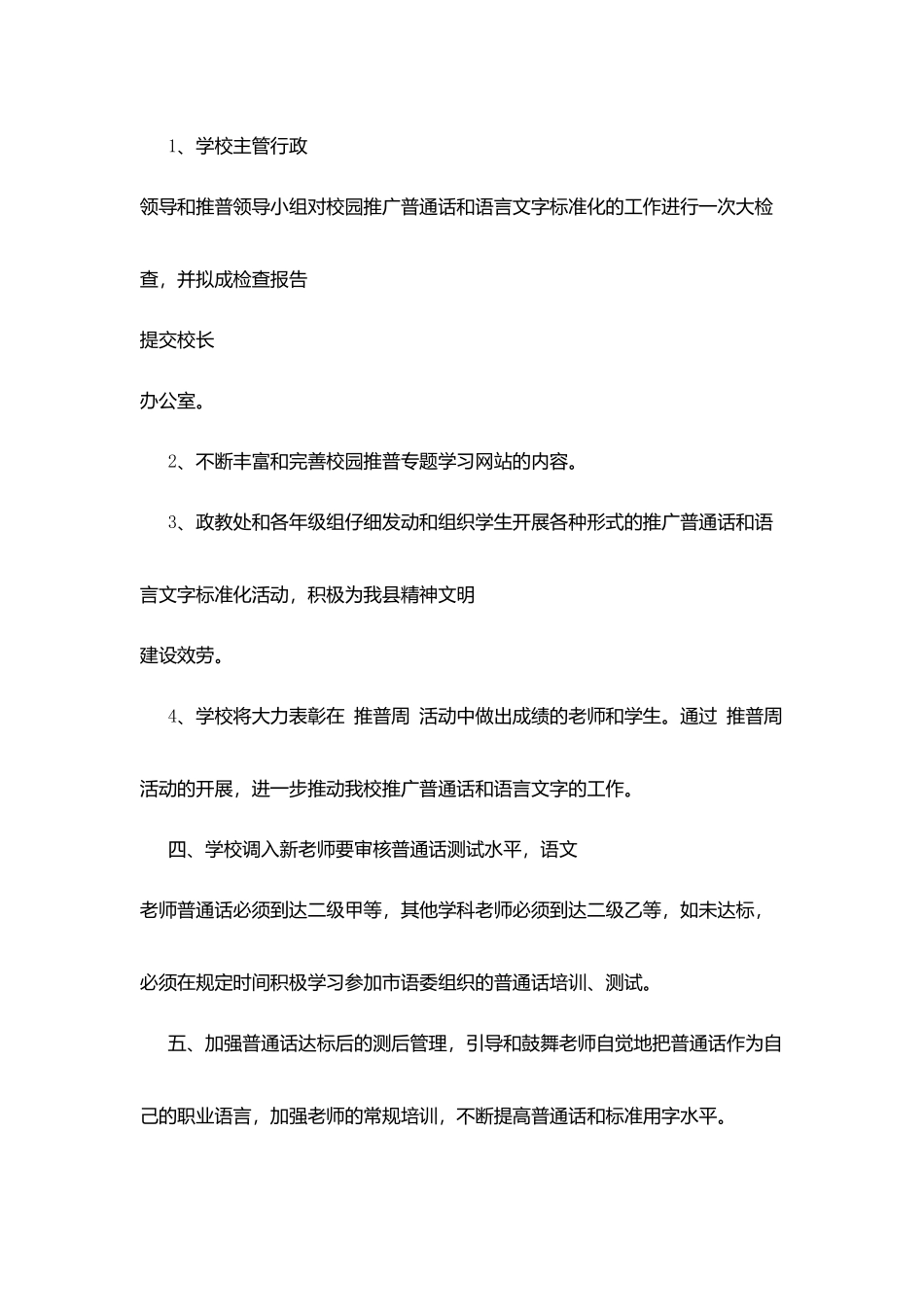 湾红小学推广普通话和规范用字工作制度_第2页