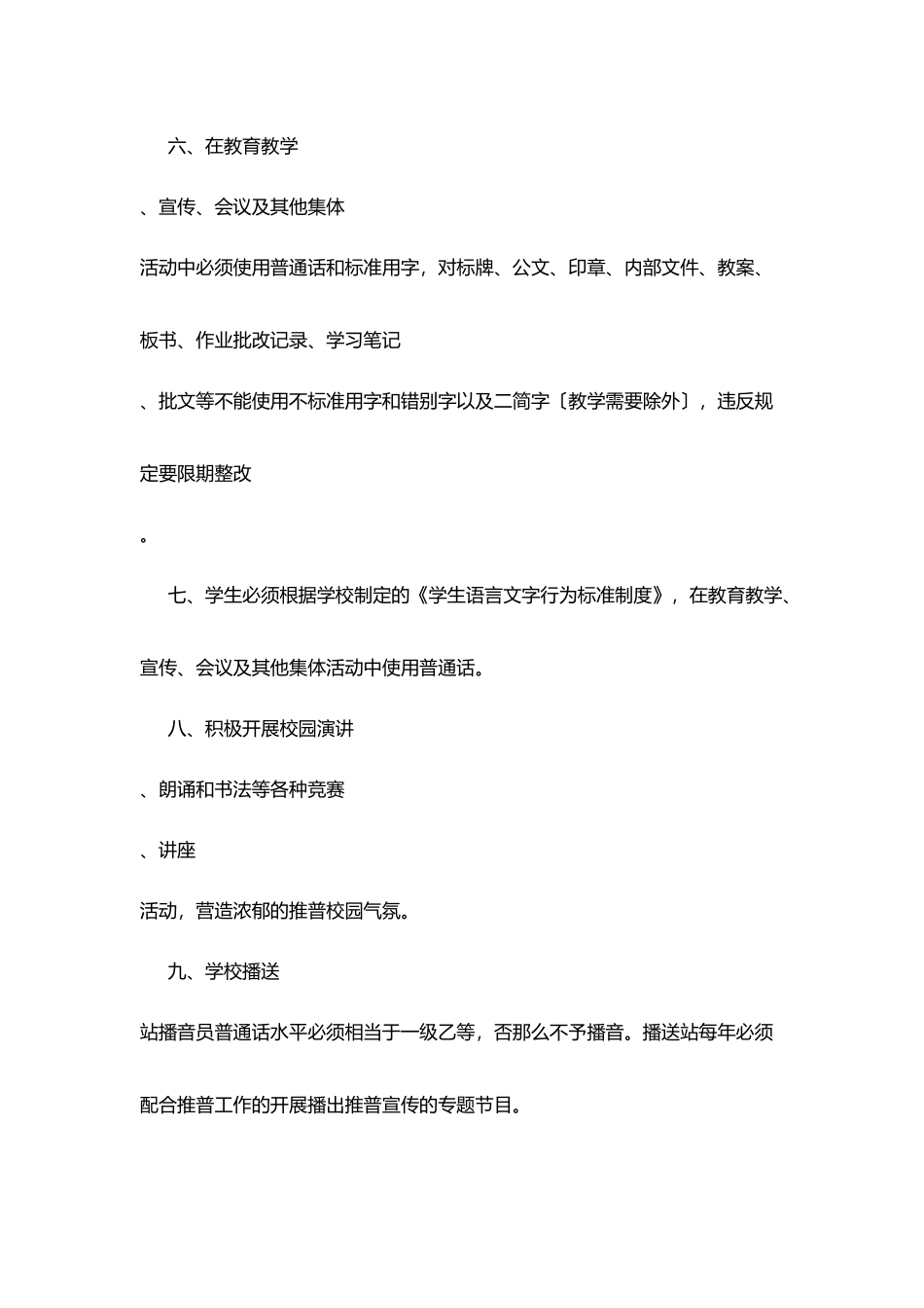 湾红小学推广普通话和规范用字工作制度_第3页