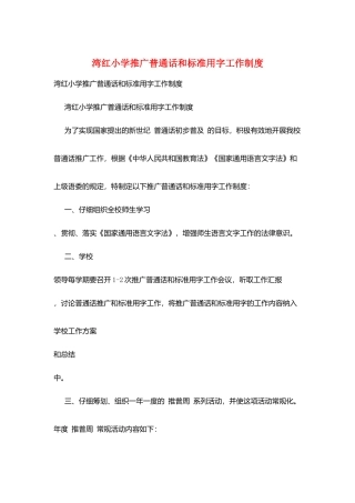 湾红小学推广普通话和规范用字工作制度