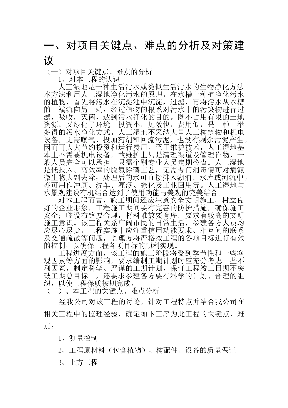 湿地监理大纲文档_第1页