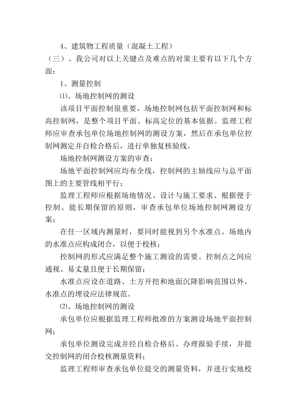 湿地监理大纲文档_第2页