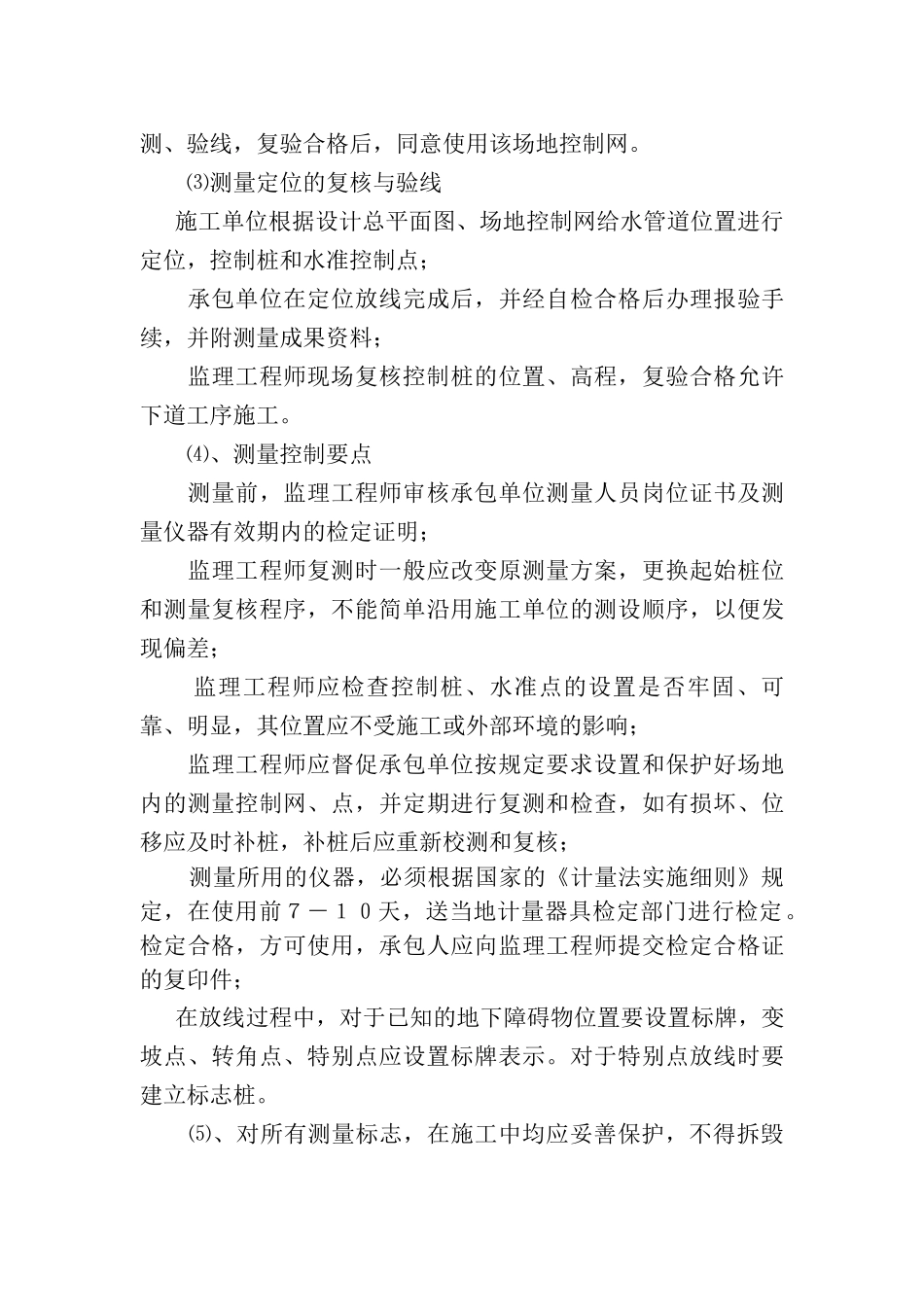 湿地监理大纲文档_第3页