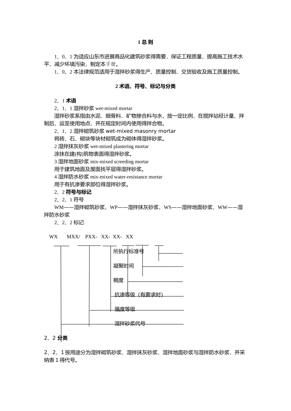 湿拌砂浆质量管理手册_第1页