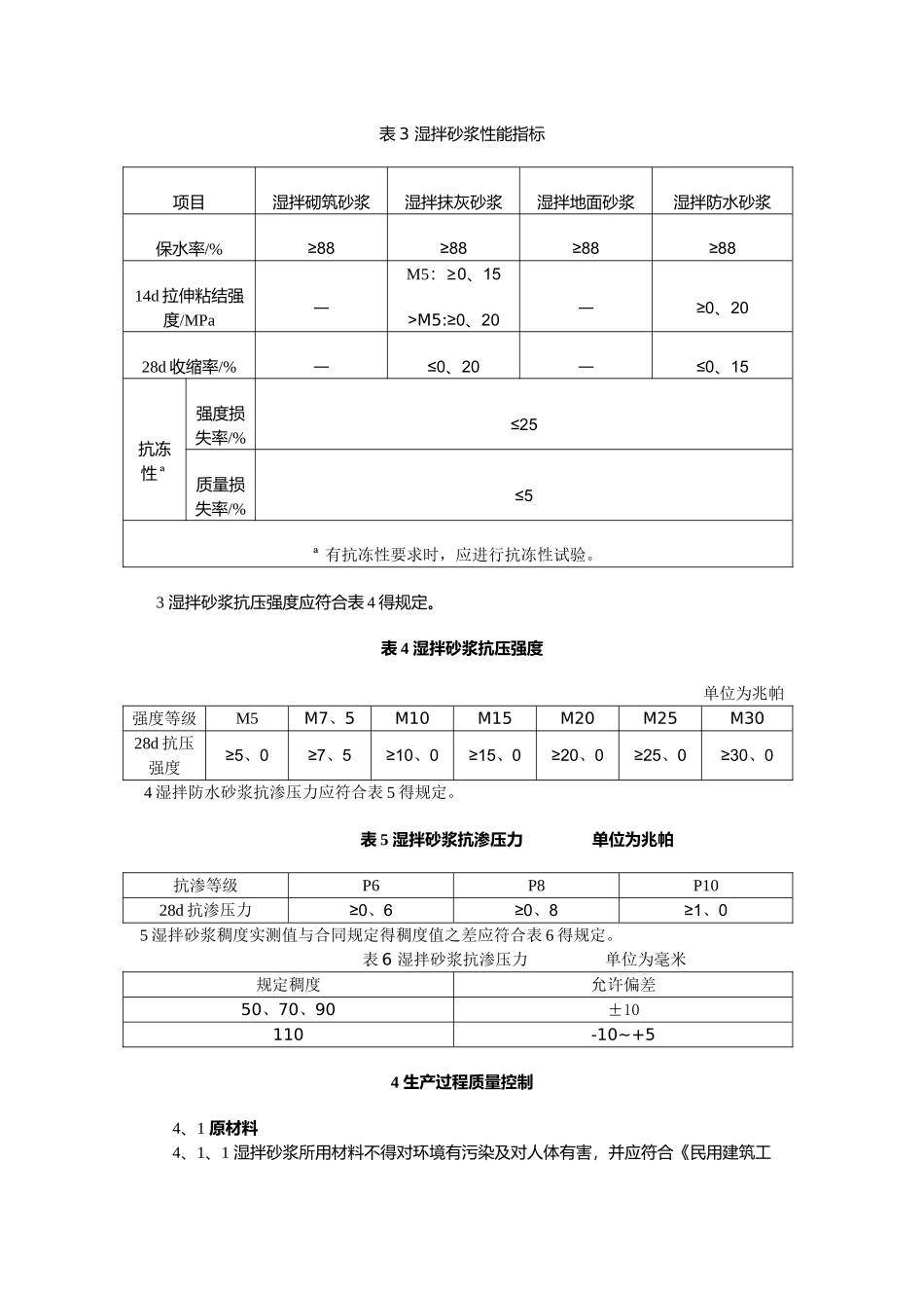 湿拌砂浆质量管理手册_第3页