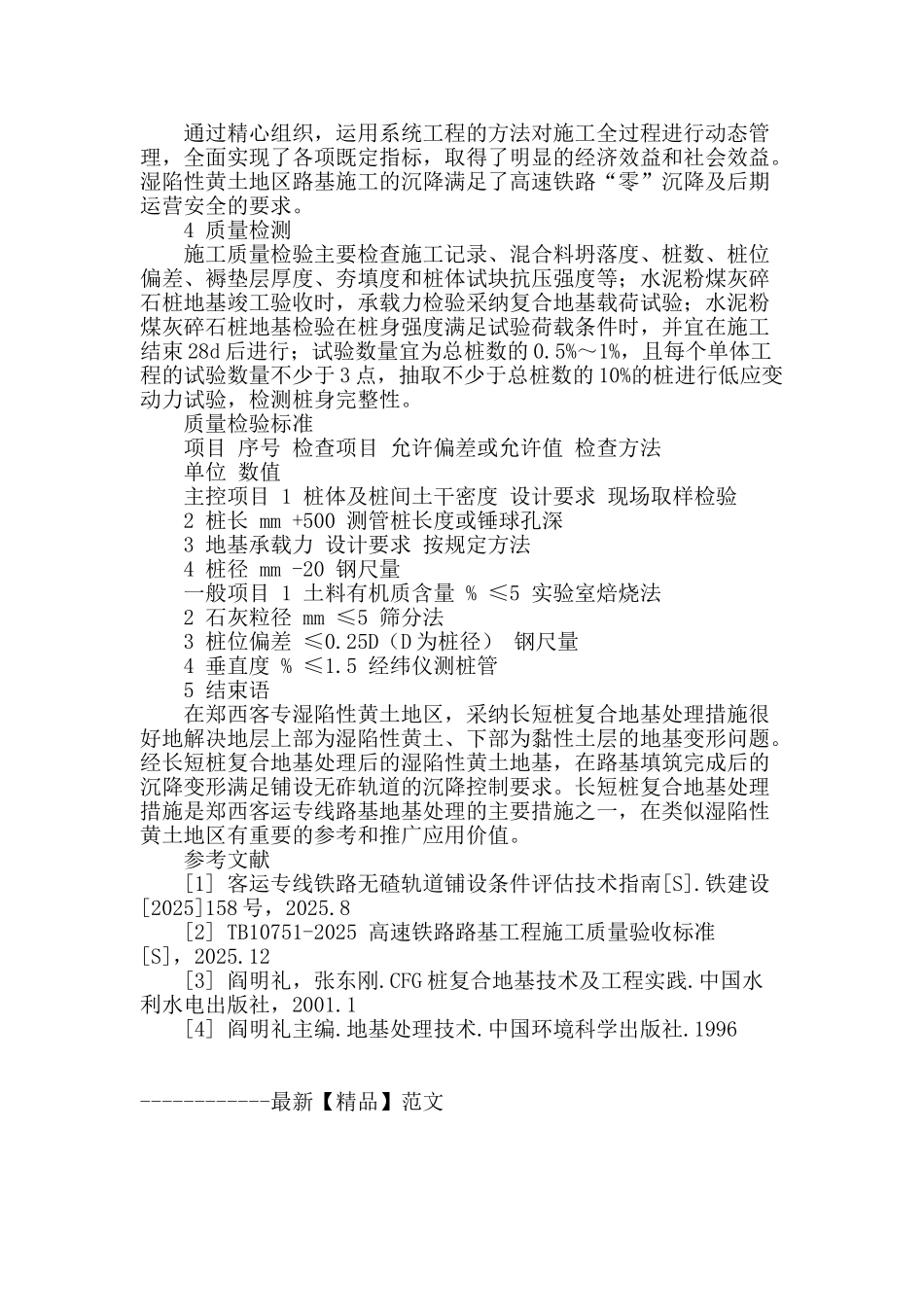 湿陷性黄土地区客运专线长短桩复合地基处理施工技术_第3页