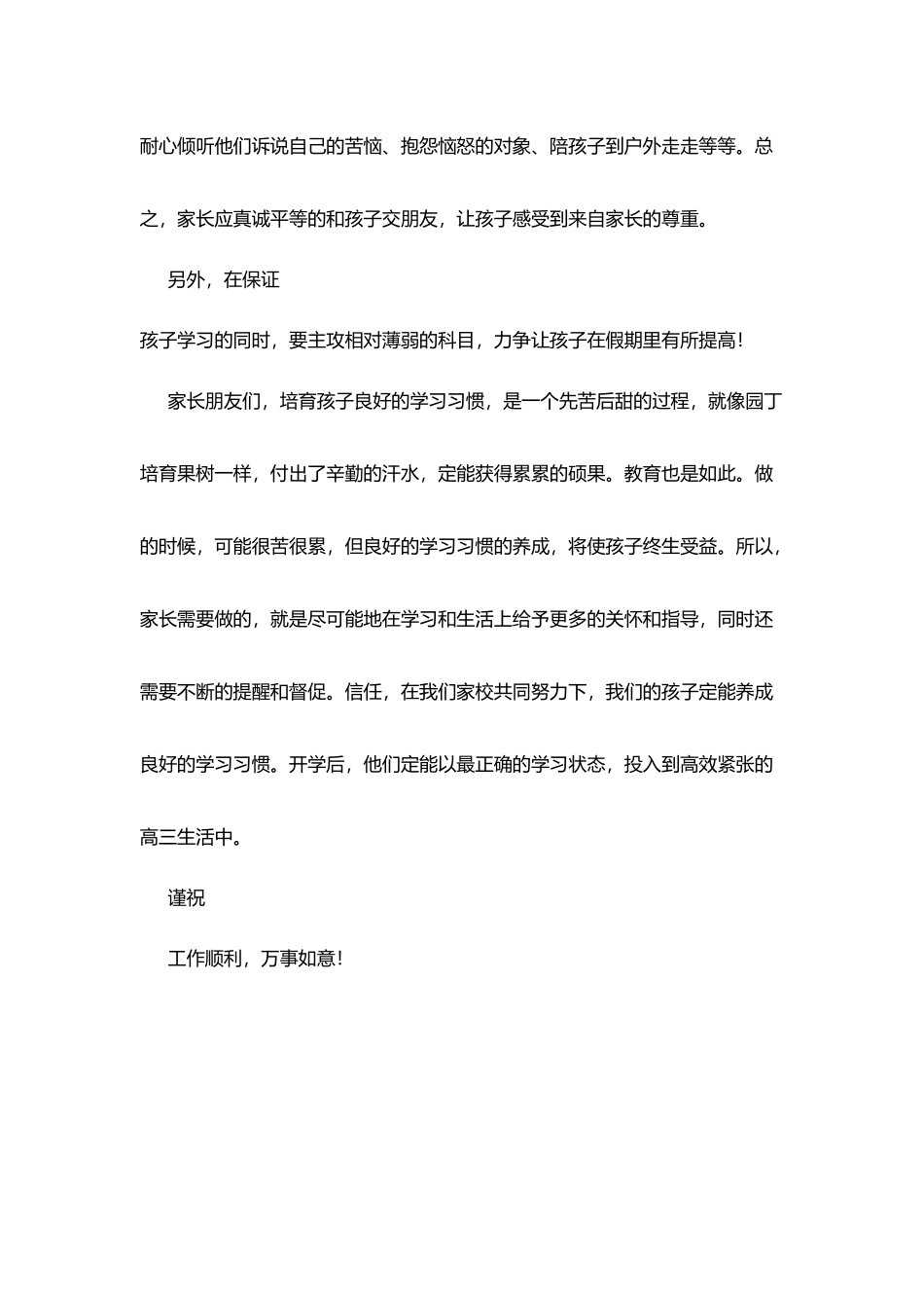 湾龙中学致高三学生家长的一封信_第3页