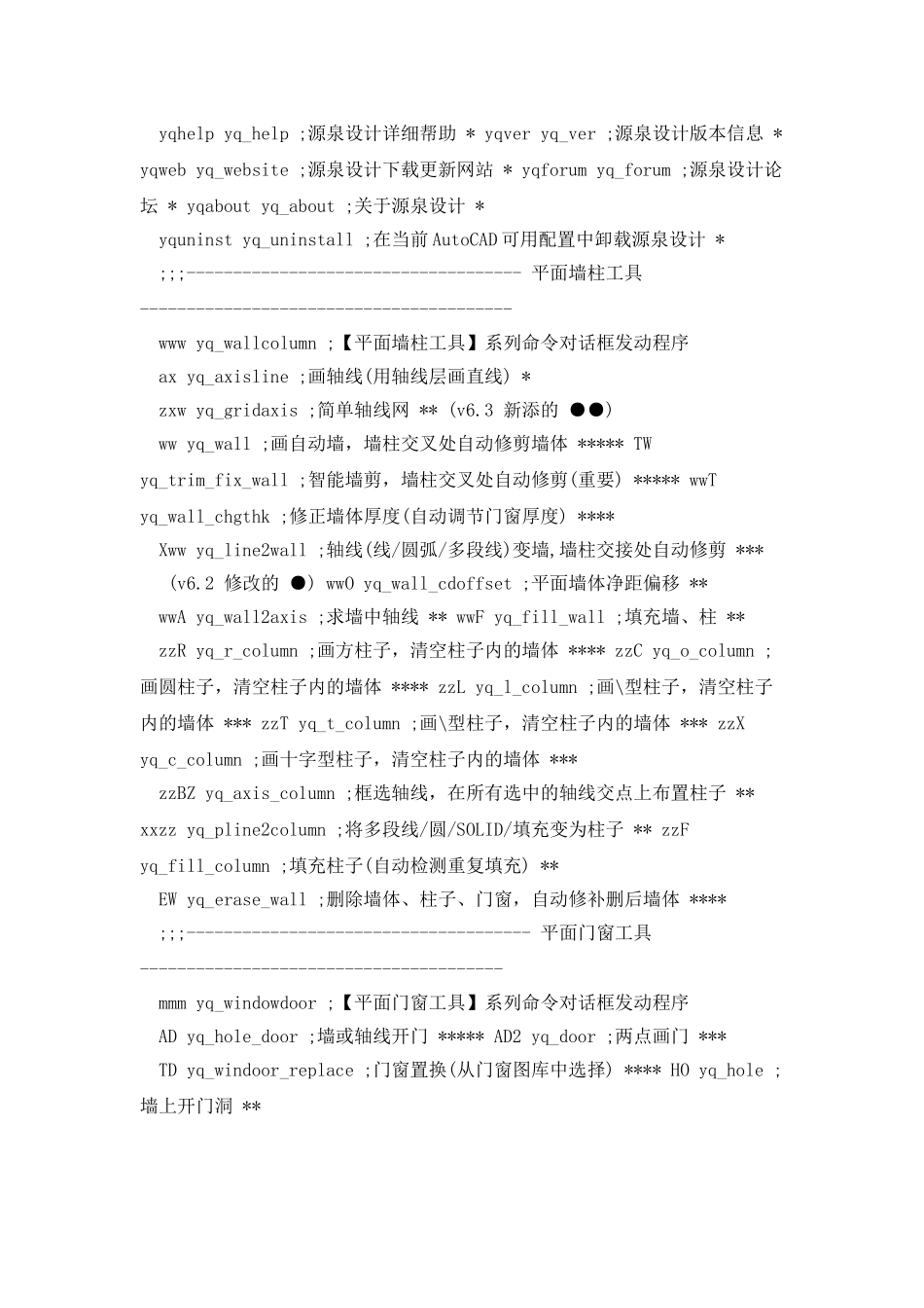 源泉设计6.3.7快捷键_第2页