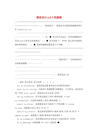 源泉设计6.3.7快捷键