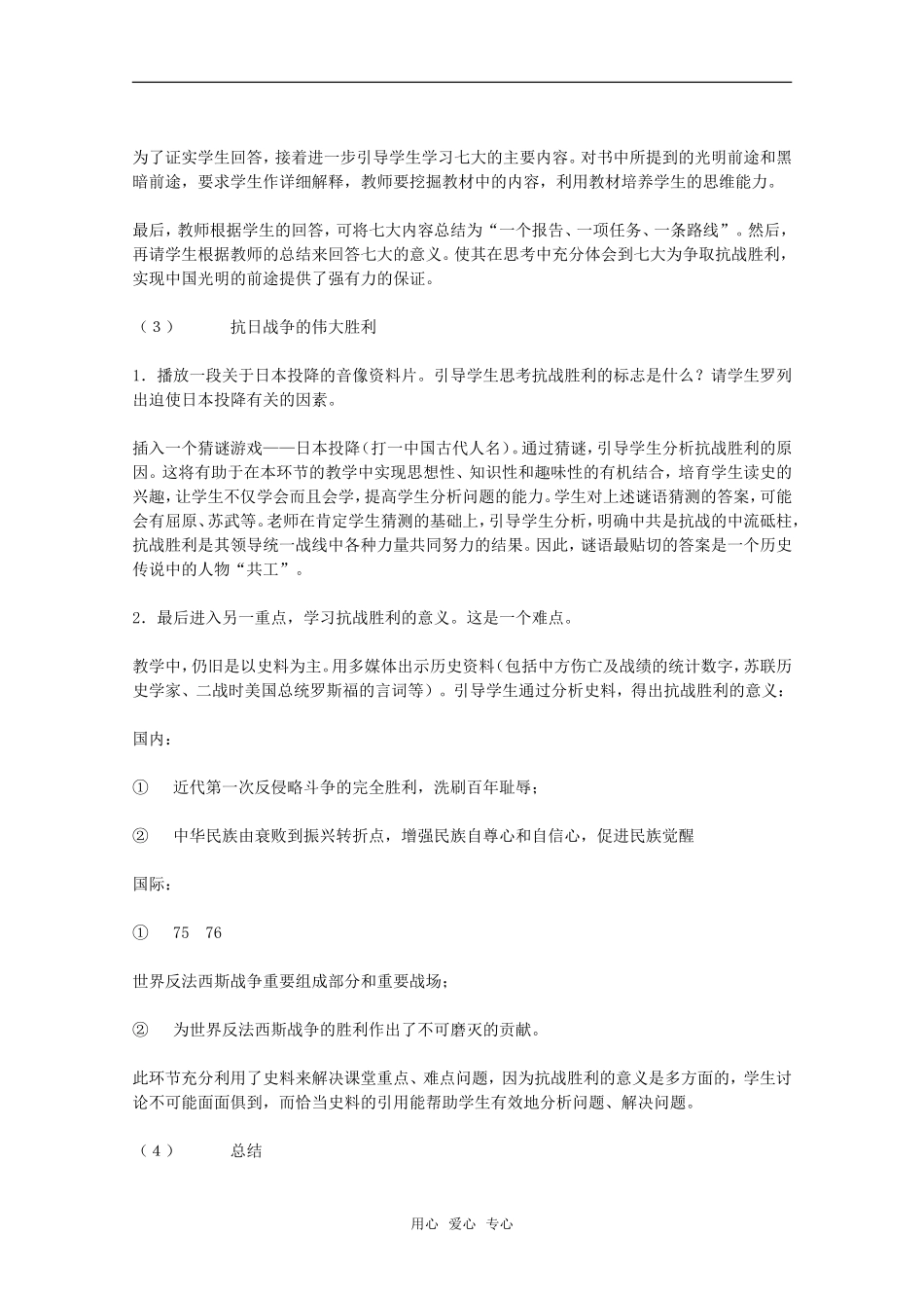 高中历史 1.3《抗日战争的胜利》教案 华师大版第六分册_第2页