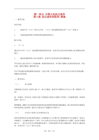 高中历史 1.3《抗日战争的胜利》教案 华师大版第六分册