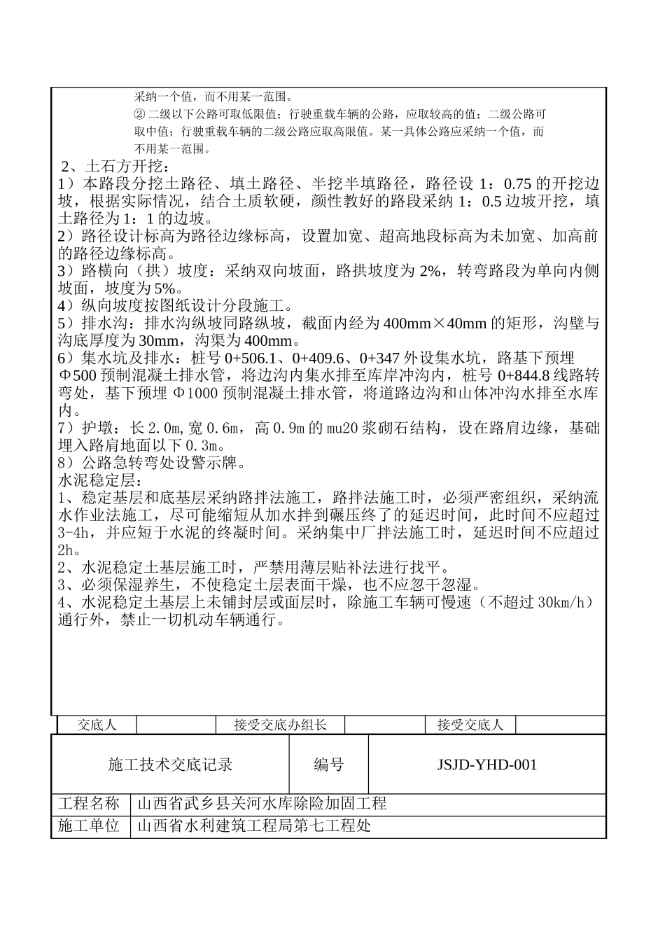 溢洪道抢险公路基层施工技术交底_第2页