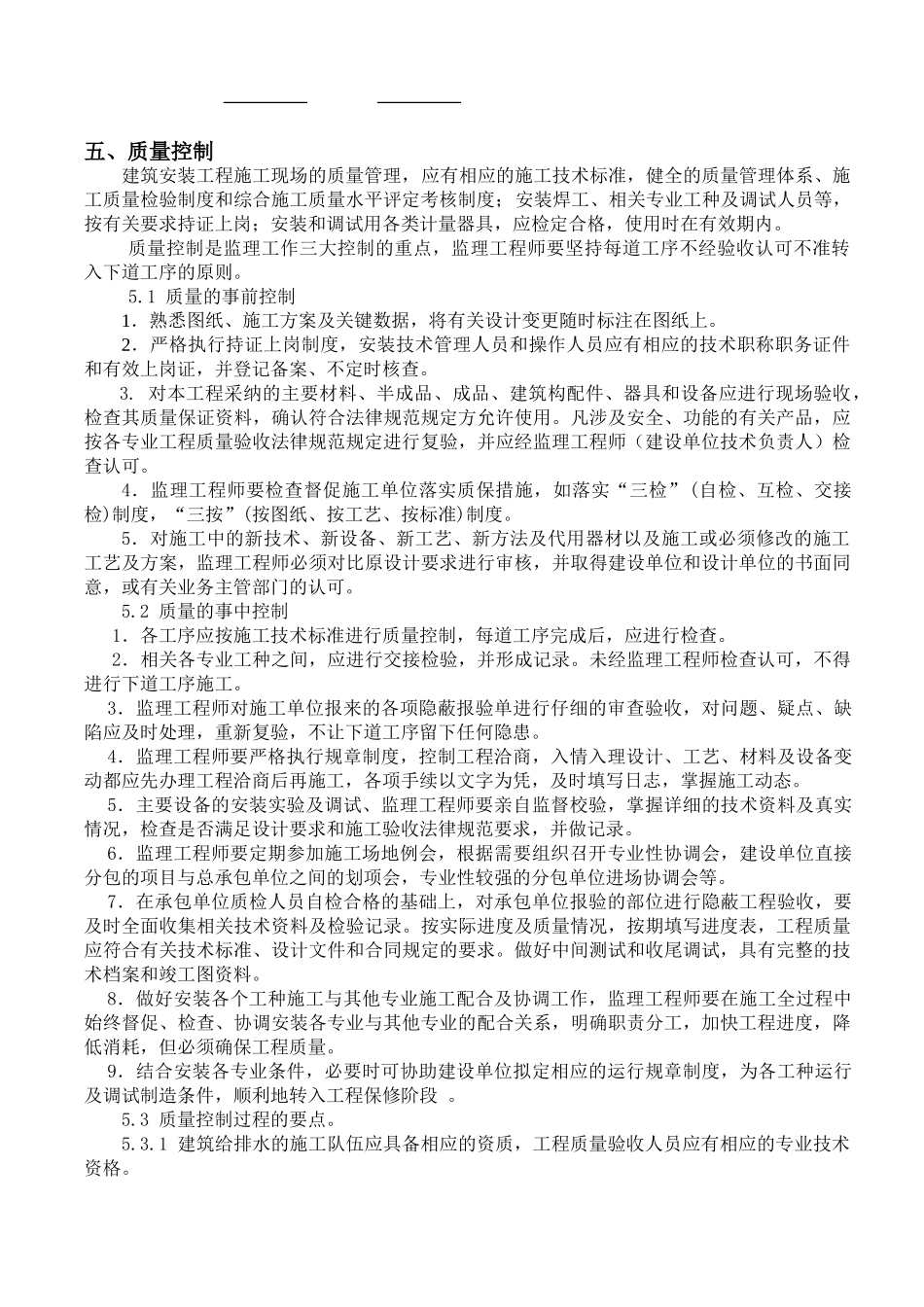 溧阳国际购物中心给排水安装工程监理实施细则_第3页