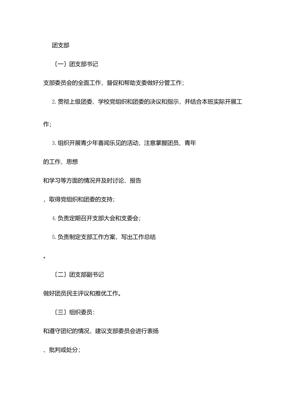 溪慈中学学生干部工作条例_第2页