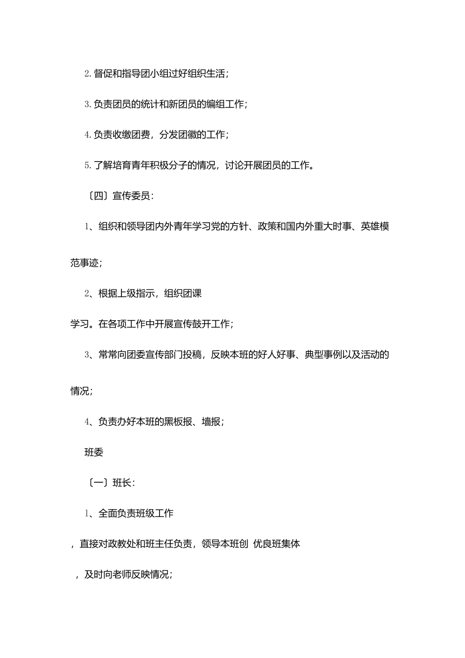 溪慈中学学生干部工作条例_第3页