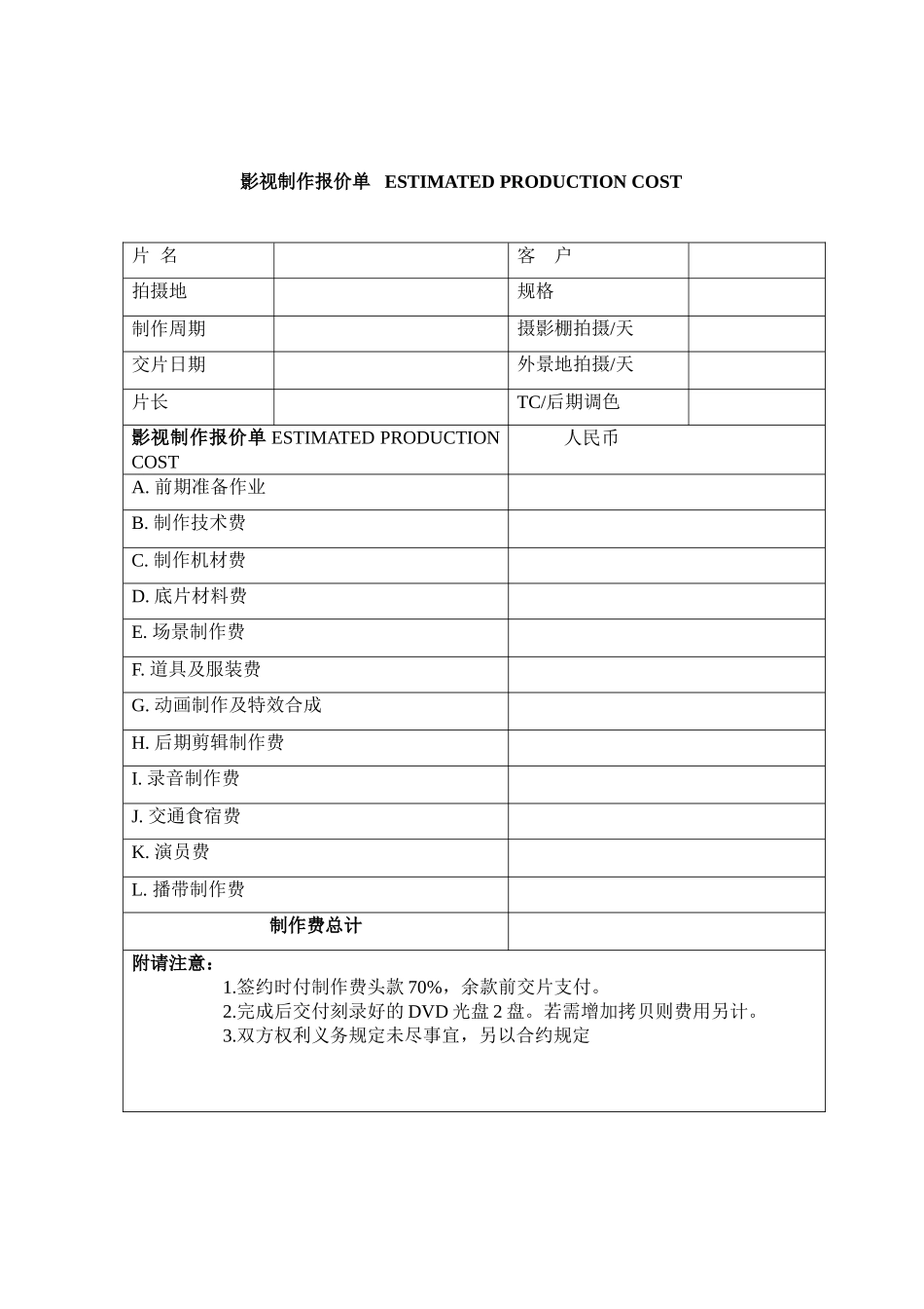 源创1916影视制作报价单_第1页